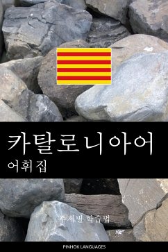 Cover 카탈로니아어 어휘집 (eBook, ePUB)