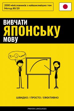 Cover Вивчати японську мову - Швидко / Просто / Ефективно (eBook, ePUB)