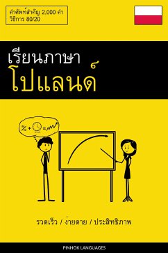 Cover เรียนภาษาโปแลนด์ - รวดเร็ว / ง่ายดาย / ประสิทธิภาพ (eBook, ePUB)