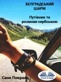 Белградський Шарм (eBook, ePUB)