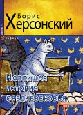 Новейшая история средневековья (eBook, ePUB)