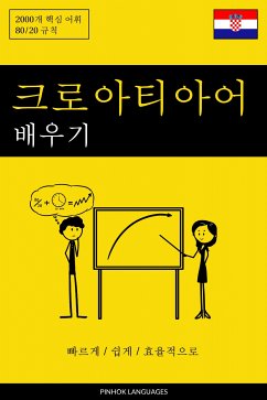 크로아티아어 배우기 - 빠르게 / 쉽게 / 효율적으로 (eBook, ePUB) - Pinhok Languages