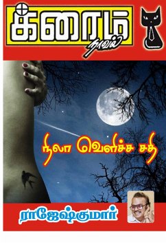 நிலா வெளிச்ச சதி (eBook, ePUB) - Rajeshkumar, ராஜேஷ்குமார்