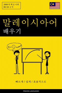 Cover 말레이시아어 배우기 - 빠르게 / 쉽게 / 효율적으로 (eBook, ePUB)