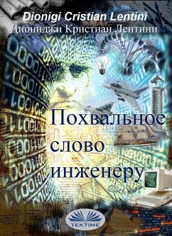 Похвальное Слово Инженеру (eBook, ePUB) - Lentini, Dionigi Cristian