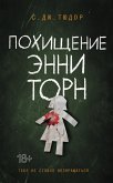 Похищение Энни Торн (eBook, ePUB)