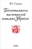 Безгетьмання та останній гетьман України (eBook, ePUB)