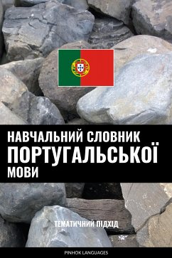 Cover Навчальний словник португальської мови (eBook, ePUB)