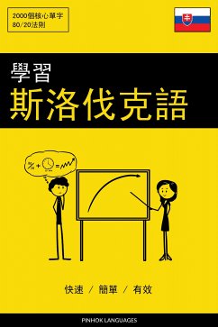 學習斯洛伐克語 - 快速 / 簡單 / 有效 (eBook, ePUB) - Pinhok Languages