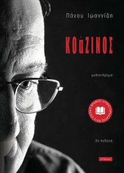 Κοάζινος (eBook, ePUB) - Ιωαννίδης, Πάνος