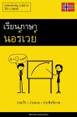 เรียนภาษานอร์เวย์ - รวดเร็ว / ง่ายดาย / ประสิทธิภาพ (eBook, ePUB)