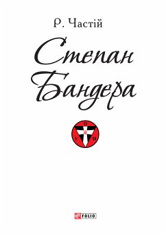 Степан Бандера (eBook, ePUB) - Частій, Руслан