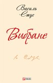 Вибране (eBook, ePUB)