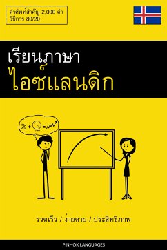 Cover เรียนภาษาไอซ์แลนดิก - รวดเร็ว / ง่ายดาย / ประสิทธิภาพ (eBook, ePUB)