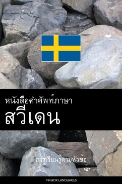 Cover หนังสือคำศัพท์ภาษาสวีเดน (eBook, ePUB)