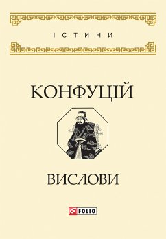 Вислови (eBook, ePUB) - Конфуцій, 