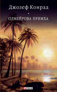 Олмейрова примха (eBook, ePUB) - Конрад, Джозеф