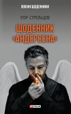 Щоденник Андерсена (eBook, ePUB)