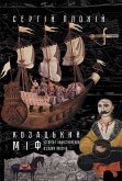 Козацький міф (eBook, ePUB)