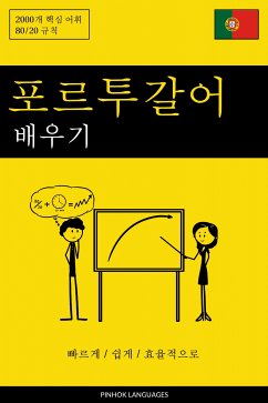 Cover 포르투갈어 배우기 - 빠르게 / 쉽게 / 효율적으로 (eBook, ePUB)