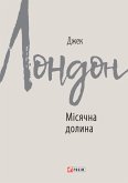 Місячна долина (eBook, ePUB)