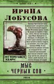 Мыс Черных сов (eBook, ePUB)