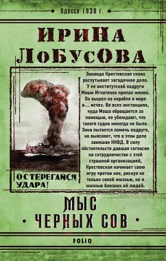 Мыс Черных сов (eBook, ePUB) - Лобусова, Ирина