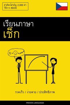 เรียนภาษาเช็ก - รวดเร็ว / ง่ายดาย / ประสิทธิภาพ (eBook, ePUB) - Pinhok Languages