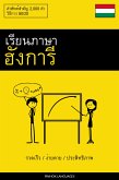 เรียนภาษาฮังการี - รวดเร็ว / ง่ายดาย / ประสิทธิภาพ (eBook, ePUB)