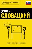 Учить словацкий - Быстро / Просто / Эффективно (eBook, ePUB)