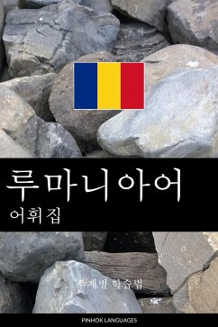 Cover 루마니아어 어휘집 (eBook, ePUB)