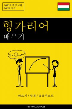Cover 헝가리어 배우기 - 빠르게 / 쉽게 / 효율적으로 (eBook, ePUB)