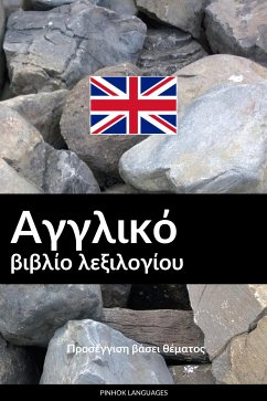 Αγγλικό βιβλίο λεξιλογίου (eBook, ePUB) - Pinhok Languages
