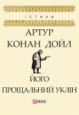 Його прощальний уклін (eBook, ePUB)