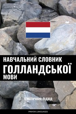 Cover Навчальний словник голландської мови (eBook, ePUB)