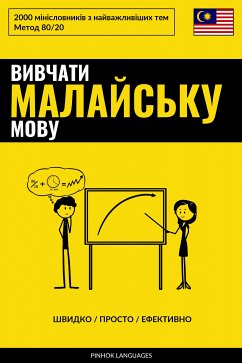 Cover Вивчати малайську мову - Швидко / Просто / Ефективно (eBook, ePUB)