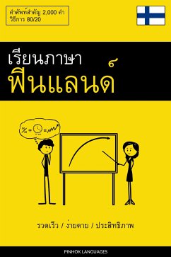 Cover เรียนภาษาฟินแลนด์ - รวดเร็ว / ง่ายดาย / ประสิทธิภาพ (eBook, ePUB)