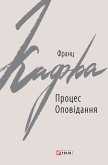 Процес Оповідання (eBook, ePUB)