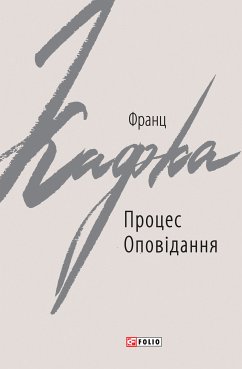 Процес Оповідання (eBook, ePUB) - Кафка, Франц