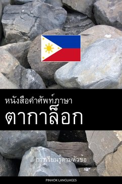 Cover หนังสือคำศัพท์ภาษาตากาล็อก (eBook, ePUB)