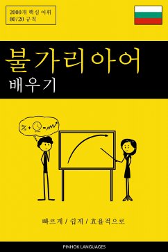 Cover 불가리아어 배우기 - 빠르게 / 쉽게 / 효율적으로 (eBook, ePUB)