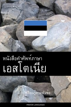 Cover หนังสือคำศัพท์ภาษาเอสโตเนีย (eBook, ePUB)