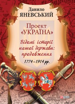 Проект Україна Відомі історії нашої держави: продовження (eBook, ePUB) - Яневский, Даниил
