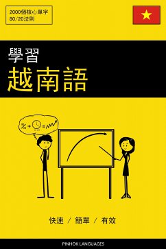 學習越南語 - 快速 / 簡單 / 有效 (eBook, ePUB) - Pinhok Languages