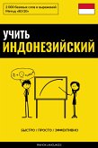 Учить индонезийский - Быстро / Просто / Эффективно (eBook, ePUB)