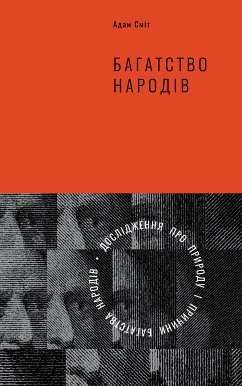 Багатство народів (eBook, ePUB) - Сміт, Адам Багатство народів (eBook, ePUB) - Сміт, Адам
