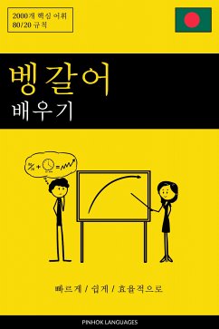 Cover 벵갈어 배우기 - 빠르게 / 쉽게 / 효율적으로 (eBook, ePUB)