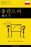 폴란드어 배우기 - 빠르게 / 쉽게 / 효율적으로 (eBook, ePUB)