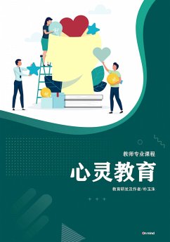 教师专业课程心灵教育 (eBook, ePUB) - 玉洙, 朴