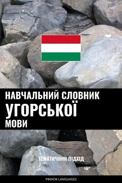 Cover Навчальний словник угорської мови (eBook, ePUB)